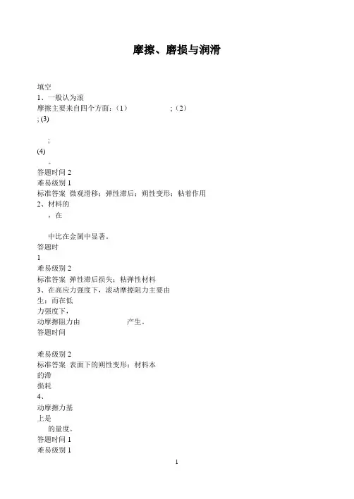 工程师题库：摩擦学