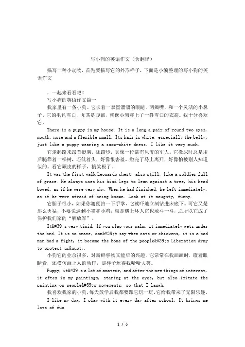 写小狗的英语作文(含翻译)