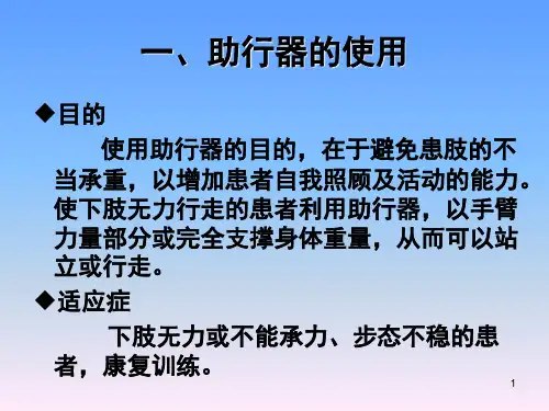 骨科常用支具的使用及护理课堂PPT