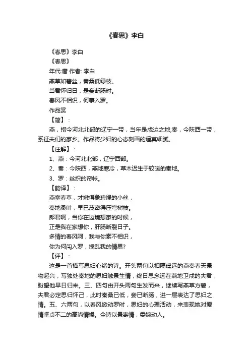 《春思》李白