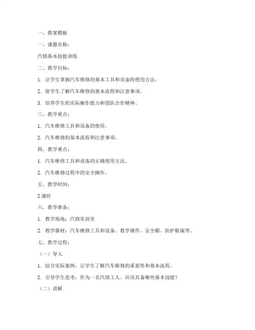 汽修工作教案模板及范文
