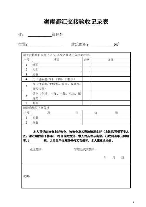 物业交接验收记录表(收楼用)