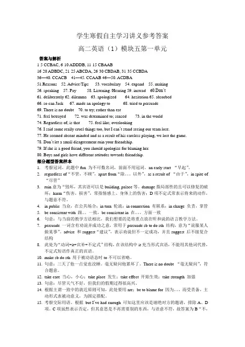 高二英语寒假学生自主学习案全部答案