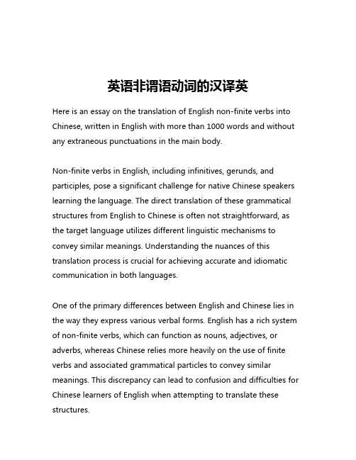 英语非谓语动词的汉译英
