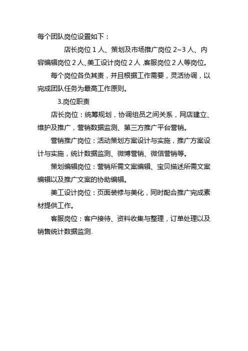 团队岗位职责
