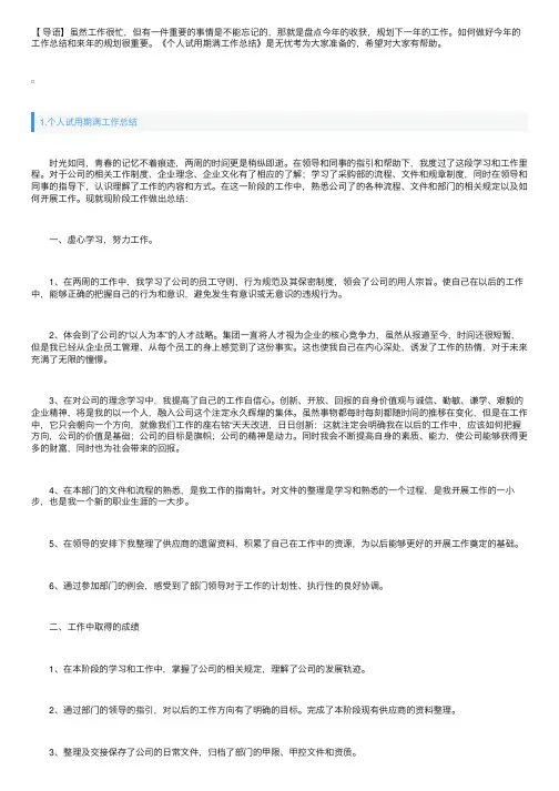个人试用期满工作总结大全5篇