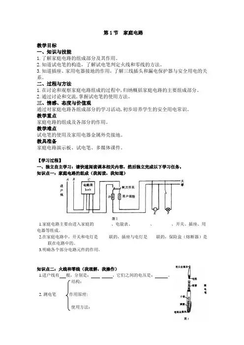 人教版九年级物理下册- 家庭电路导学案