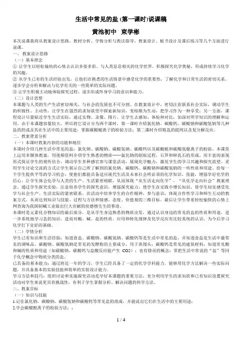 生活中常见的盐说课稿