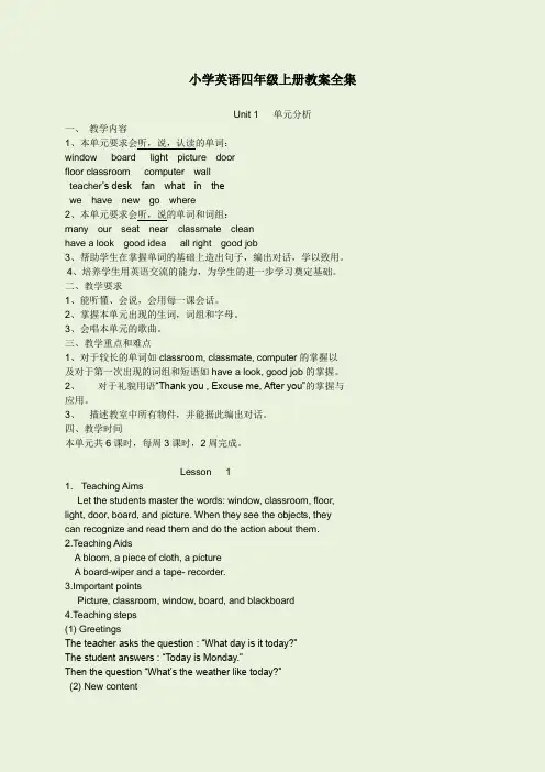 PEP小学英语四年级上册全册教案