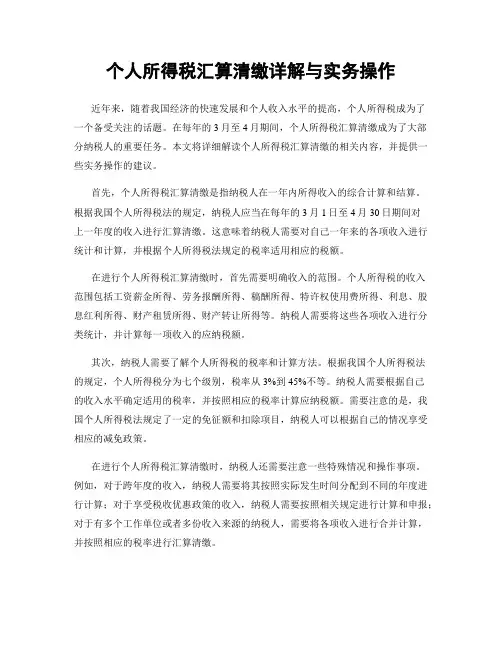 个人所得税汇算清缴详解与实务操作