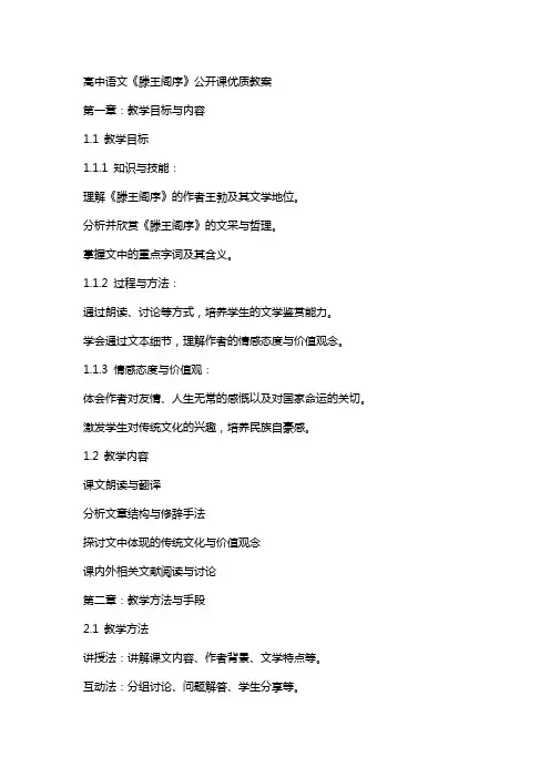 高中语文《滕王阁序》公开课教案