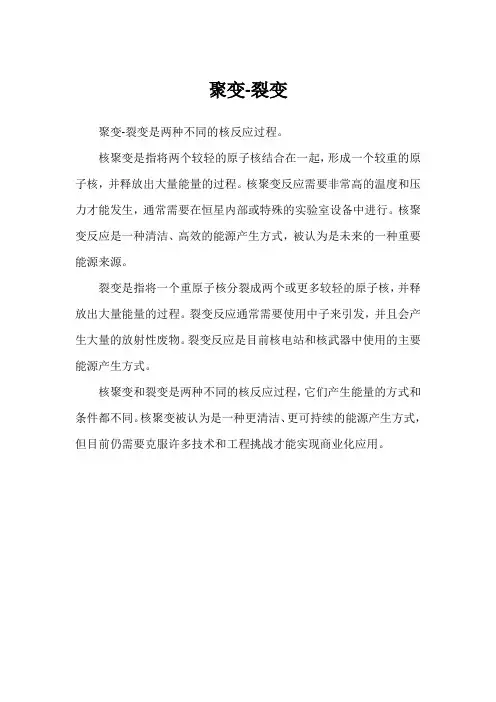 聚变-裂变