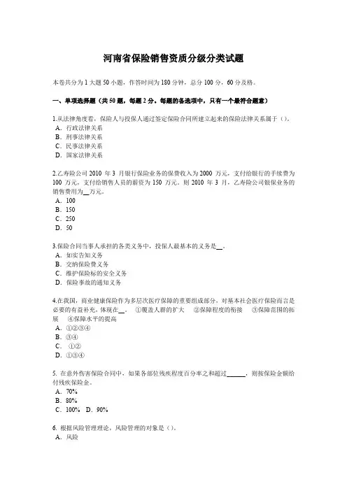河南省保险销售资质分级分类试题