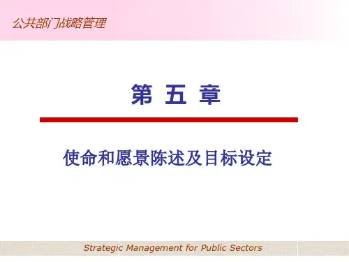 第五章  使命和愿景陈述及目标设定课件