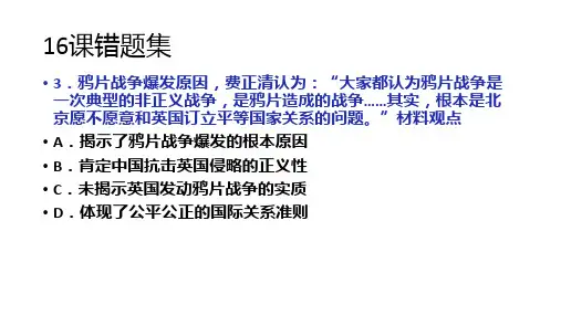 第17课 国家出路的探索与列强侵略的加剧 课件高中历史统编版(2019)必修中外历史纲要上册