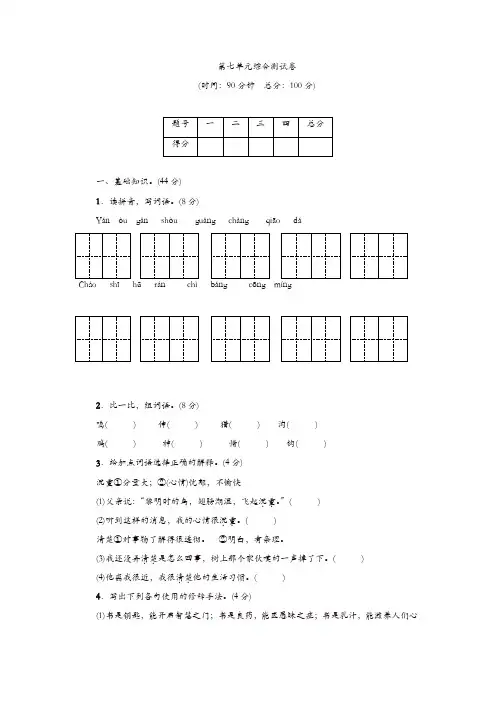 部编版三年级上册语文第七单元综合测试卷(含答案)