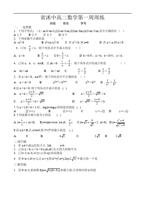 最新-高二数学试卷周周练[上学期] 精品