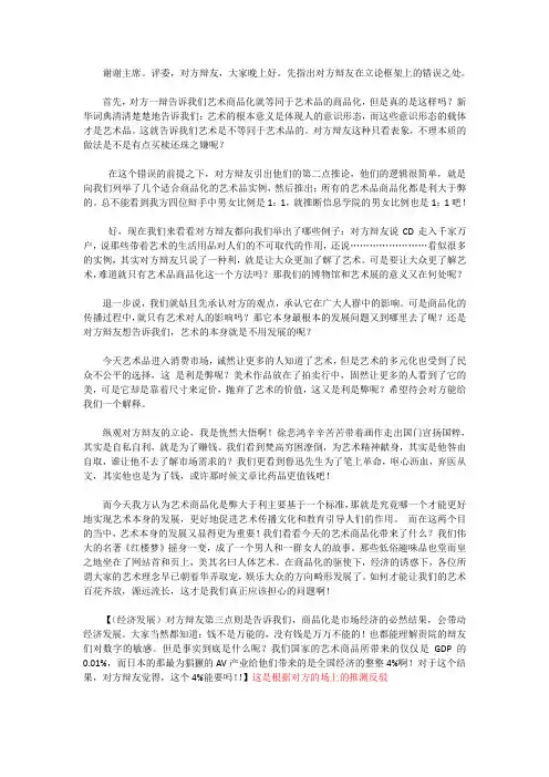 辩论：艺术商品化弊大于利·四辩稿