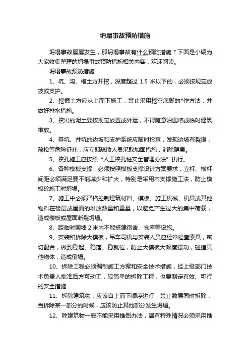 坍塌事故预防措施