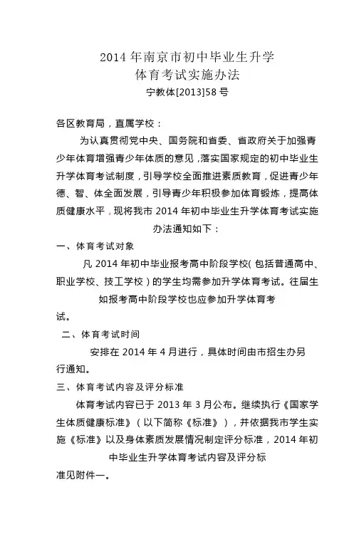 2014年南京市初中毕业生升学体育考试实施办