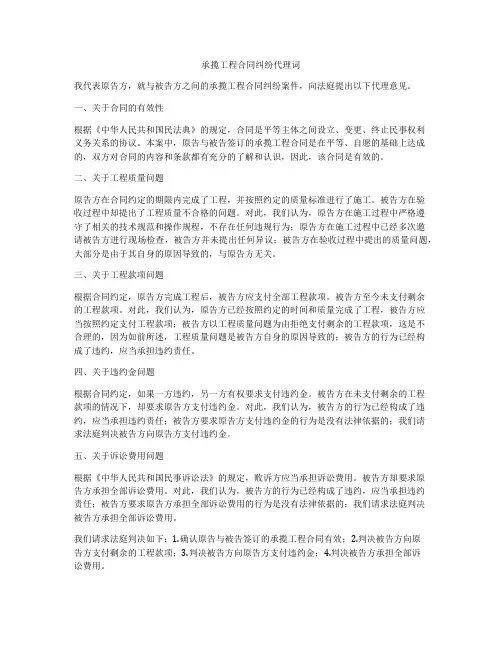 承揽工程合同纠纷代理词