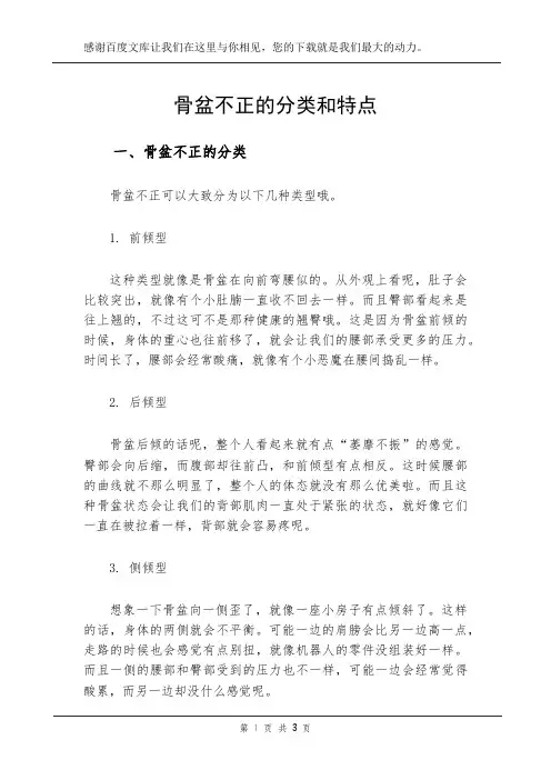 骨盆不正的分类和特点