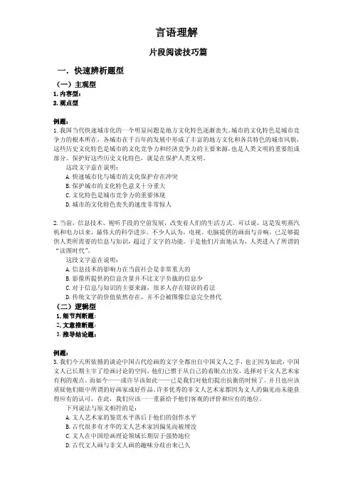行测技巧课程讲义-言语理解