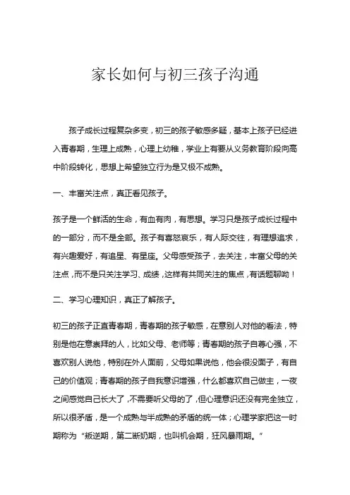 家长如何与初三孩子沟通