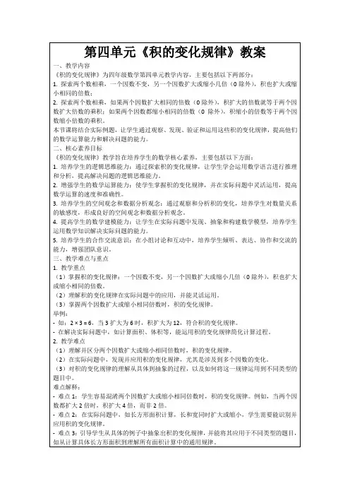 第四单元《积的变化规律》教案