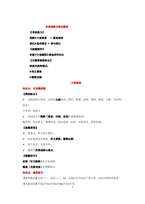 言语理解与表达知识点汇总-精品