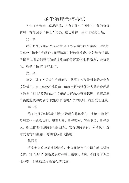 扬尘治理考核办法
