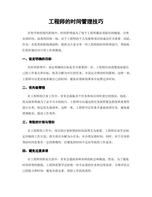 工程师的时间管理技巧