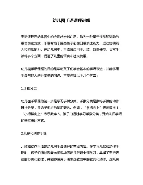 幼儿园手语课程讲解