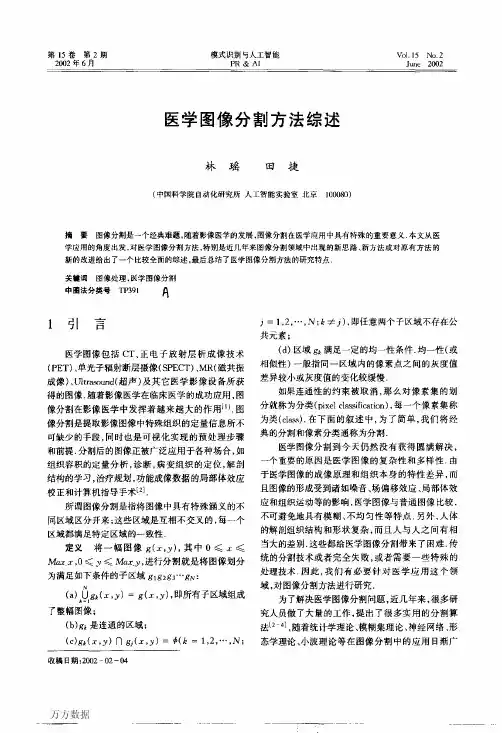 医学图像分割方法综述
