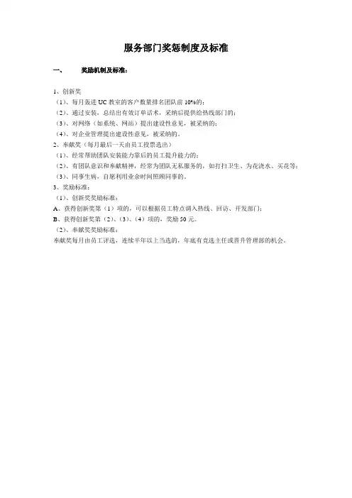 4.2服务部门奖惩制度