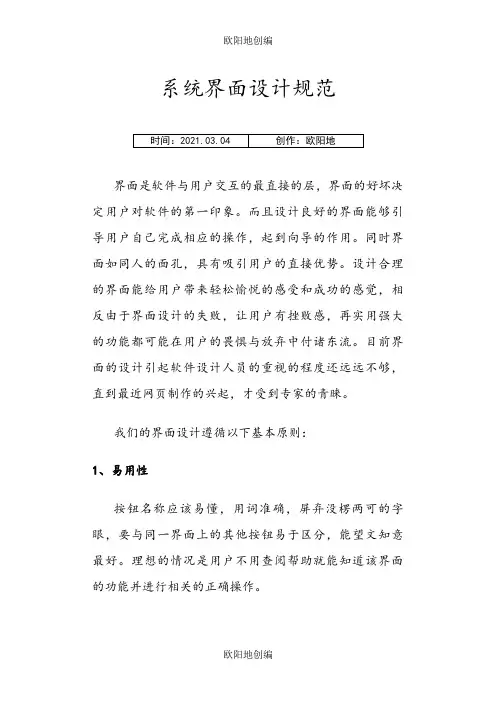 系统界面设计规范之欧阳地创编