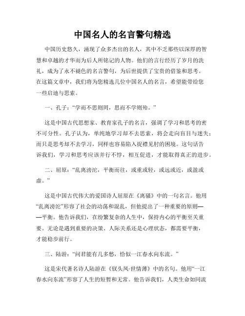 中国名人的名言警句精选