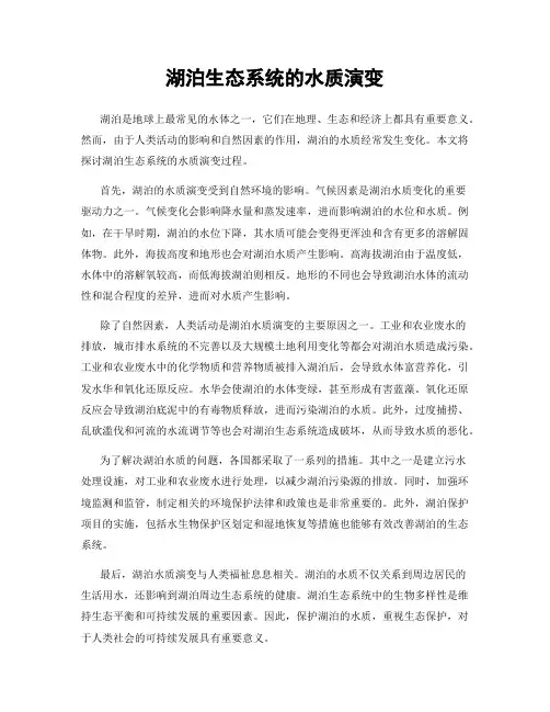 湖泊生态系统的水质演变