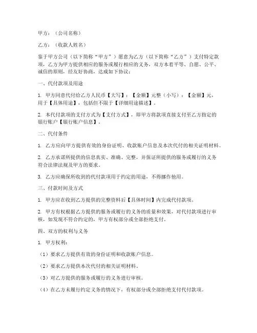 公司代付的协议书