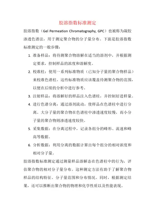 胶溶指数标准测定