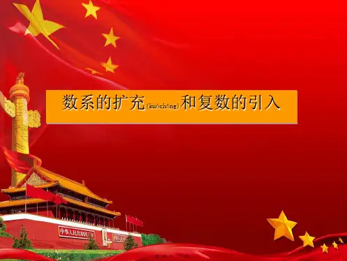 高中数学第五章数系的扩充与复数的引入5.1数系的扩充与复数的引入2222数学