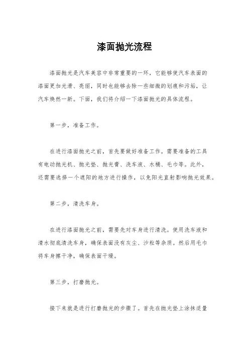 漆面抛光流程