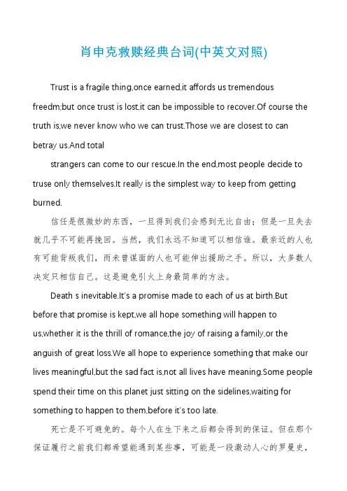 肖申克救赎经典台词(中英文对照)