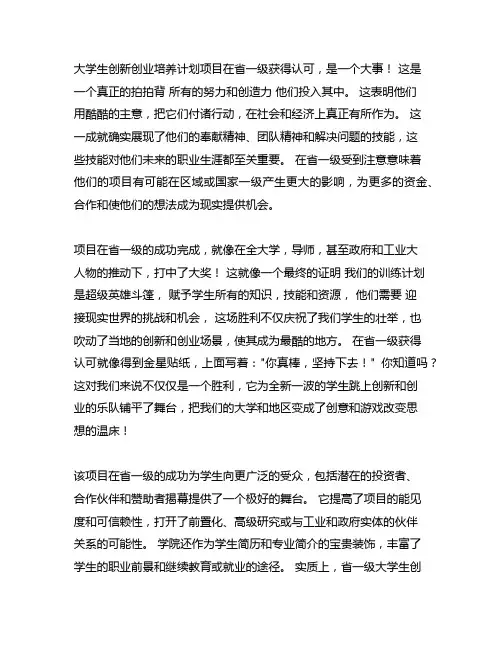 大学生创新创业训练计划项目省级良好结题
