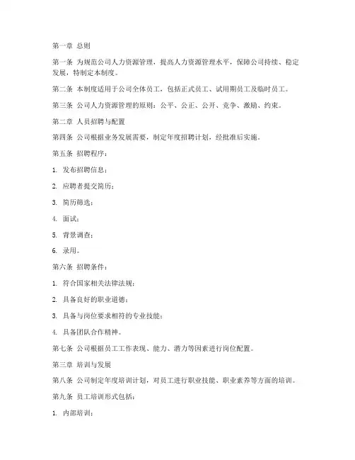 广告公司人力管理制度模板