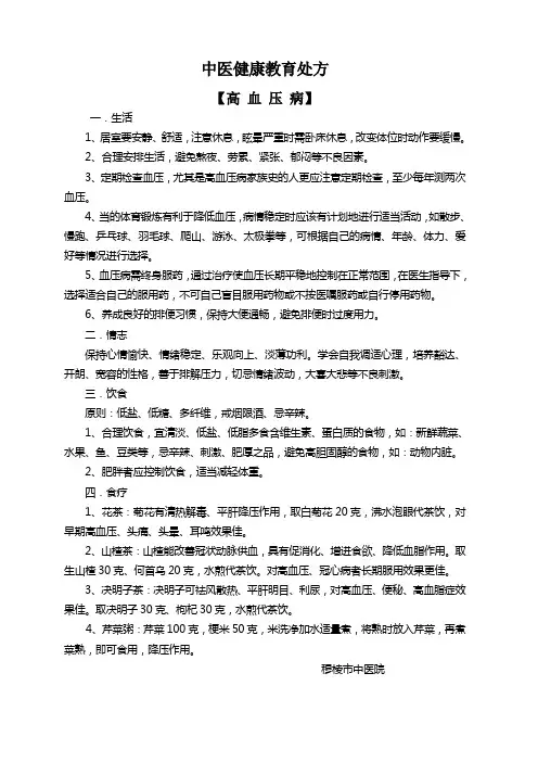 中医健康教育处方(1)