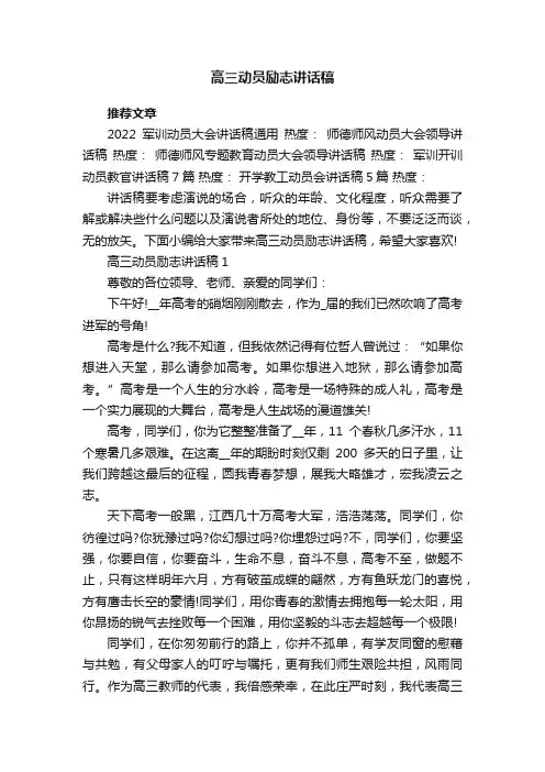 高三动员励志讲话稿5篇