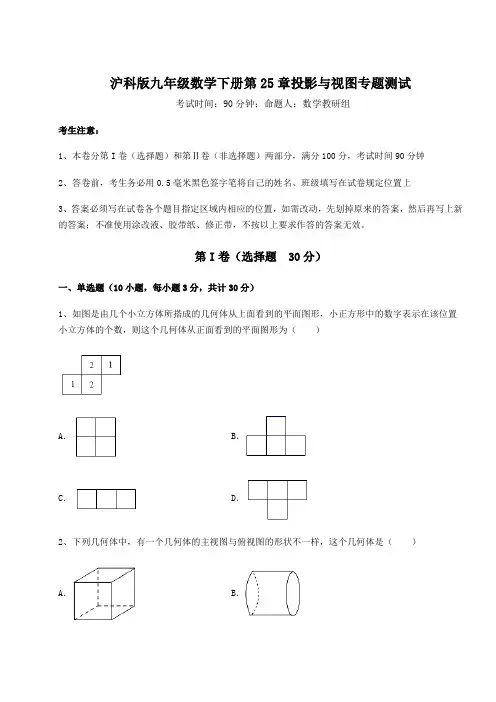 精品试题沪科版九年级数学下册第25章投影与视图专题测试试题(含答案及详细解析)