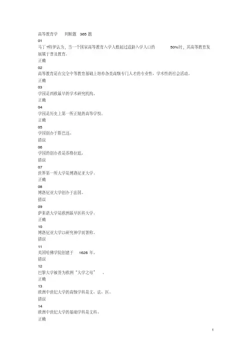 最新高校教师岗前培训《高等教育学》判断题题库及答案
