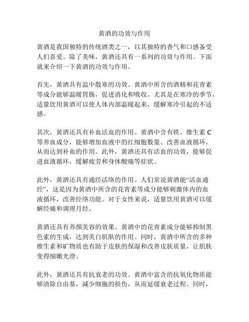 黄酒的功效与作用